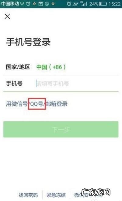 怎么用qq号注册微信不用手机号