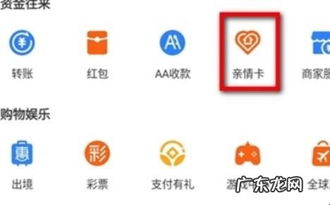 支付宝亲情卡怎么关闭