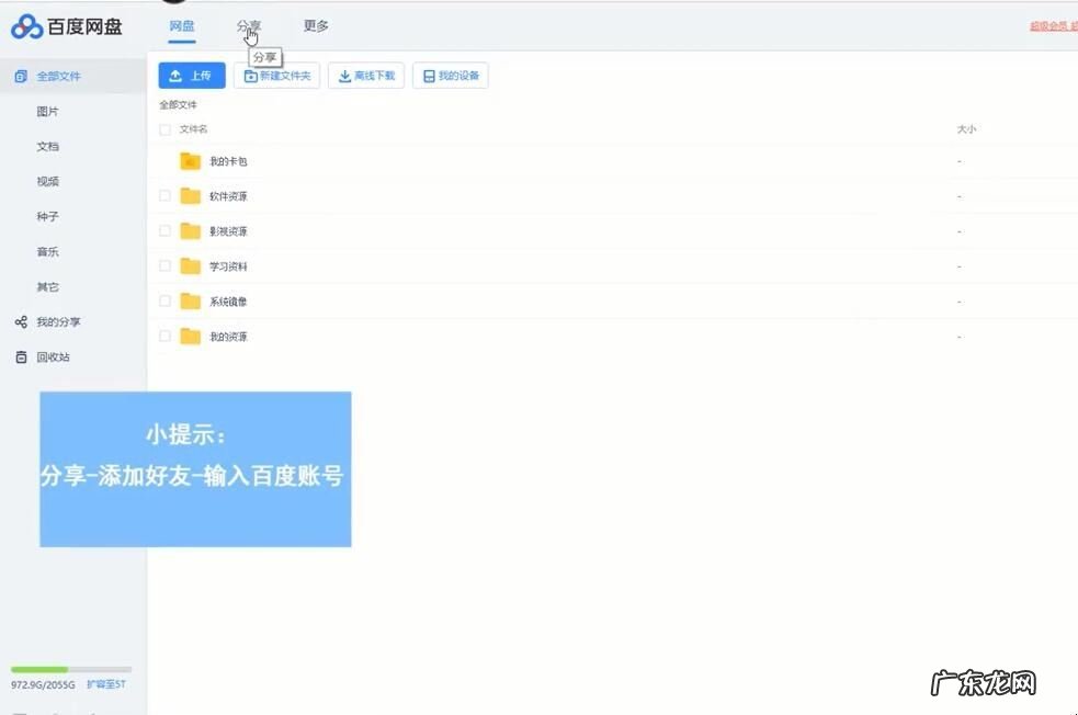 百度网盘电脑版怎么加好友