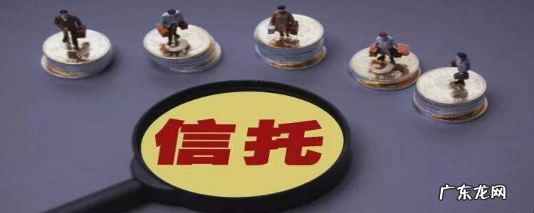 信托公司可靠吗