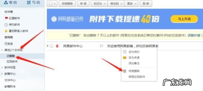 怎么彻底删除163邮箱中的邮件