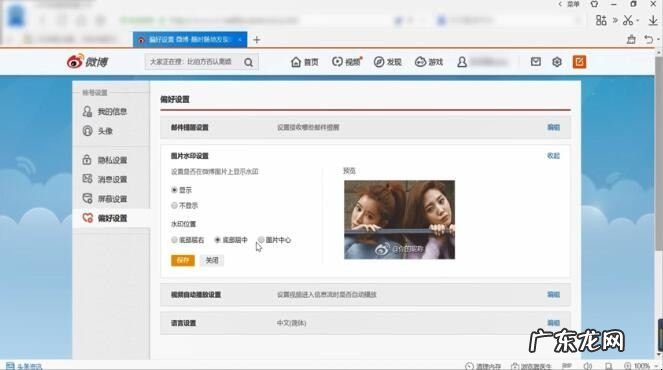 微博图片怎么设置水印