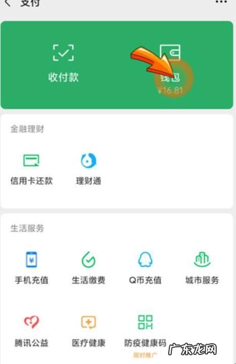 如何让零钱通不显示金额