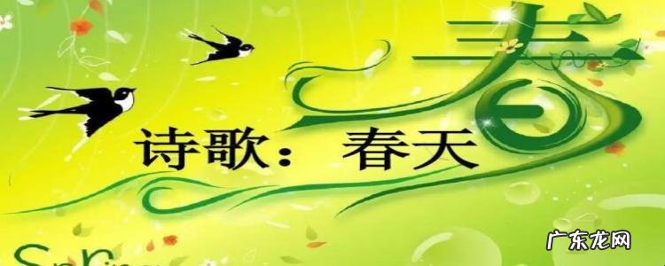 春天的诗歌有哪些