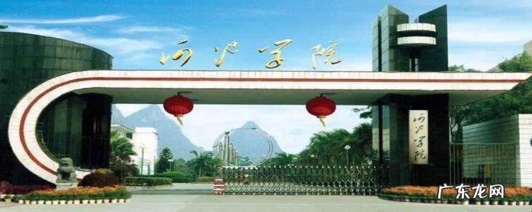 河池学院是几本