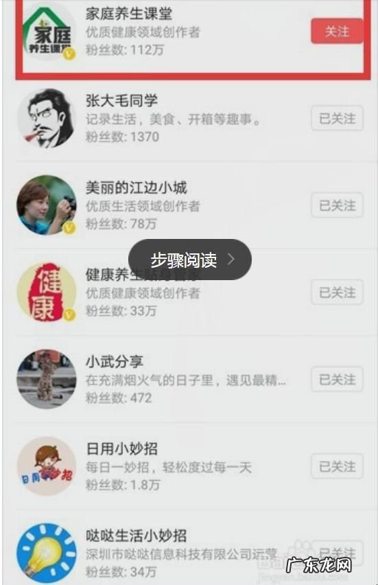 怎样删除关注的头条号