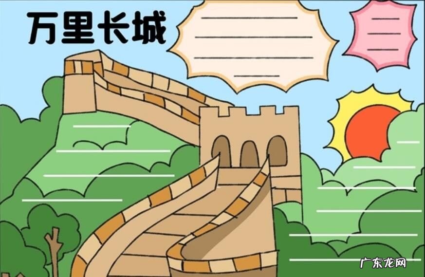 万里长城的手抄报怎么画