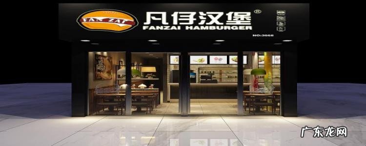 汉堡包加盟店条件是什么