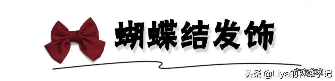 头发颜色风水讲究 头上带什么颜色的发饰比较好