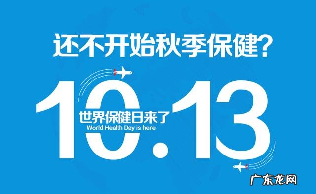 2022年世界保健日是几月几日?世界保健日是哪一天?