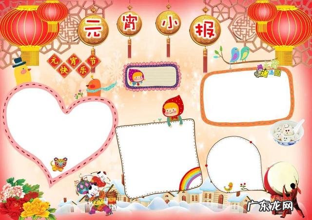 元宵节手抄报内容文字 关于元宵节的手抄报图片大全