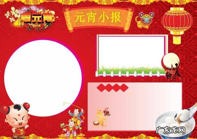 元宵节手抄报内容文字 关于元宵节的手抄报图片大全