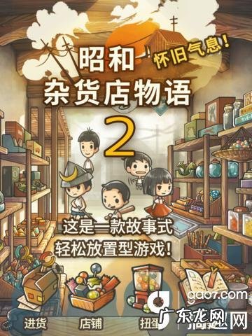 和风物语中文版下载 和风物语 下载