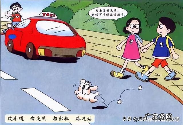 交通安全教育 交通安全知识