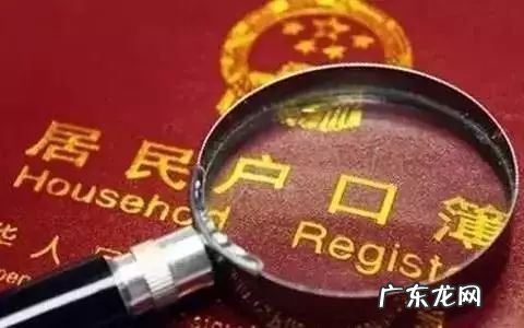 离婚后户口怎么办?必须把户口迁移出来吗?