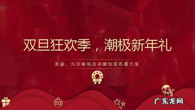 节日活动策划书 圣诞节活动策划书怎么写