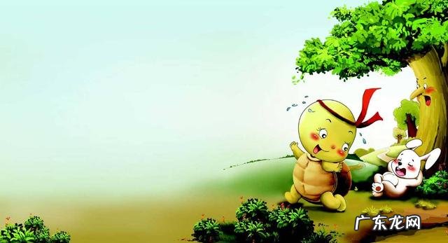 龟兔赛跑简短小故事 龟兔赛跑的故事原文