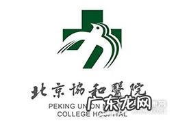 协和医院官网 北京协和医院官网首页