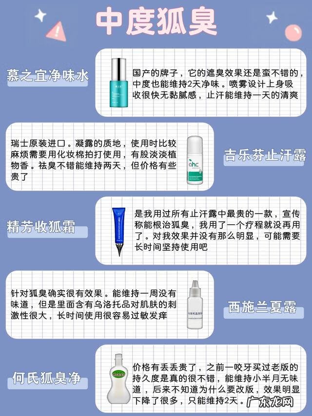 何氏狐臭净最近不管用了 何氏狐臭净有效果吗