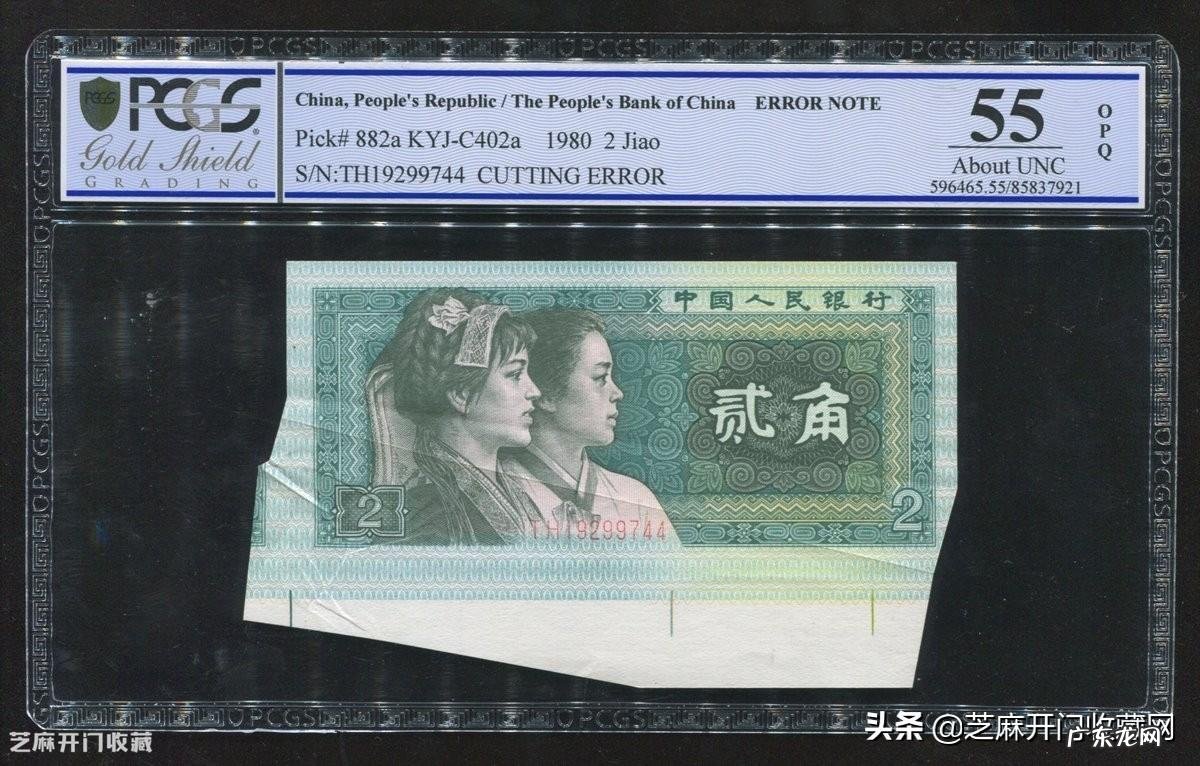 旧2角纸币回收价格 2角1980旧币回收多少钱