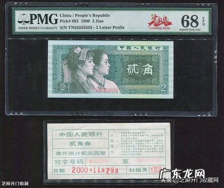 旧2角纸币回收价格 2角1980旧币回收多少钱