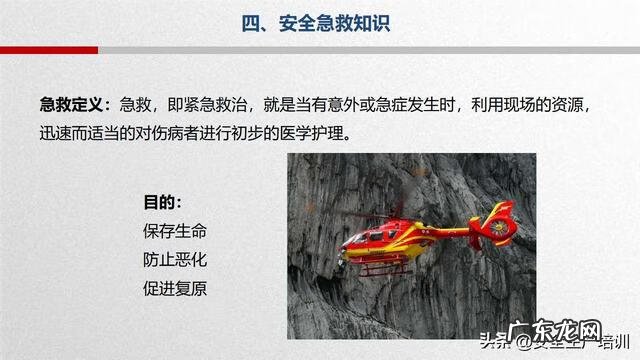 校园急救知识 急救知识培训