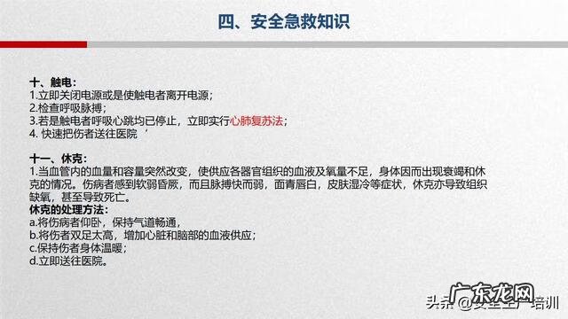 校园急救知识 急救知识培训