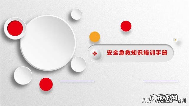 校园急救知识 急救知识培训