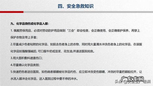 校园急救知识 急救知识培训