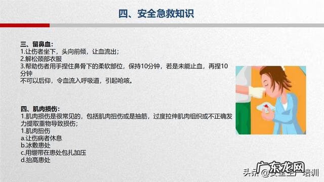 校园急救知识 急救知识培训