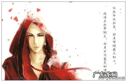 一代情僧仓央嘉措24岁时神秘消失 西藏高僧仓央嘉措简介