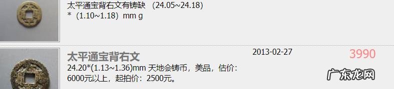 古币太平通宝市场值多少价格 太平通宝一枚多少钱