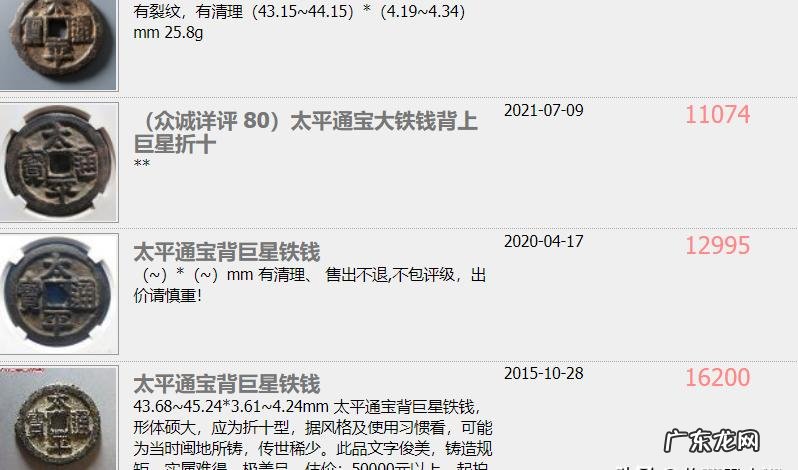 古币太平通宝市场值多少价格 太平通宝一枚多少钱