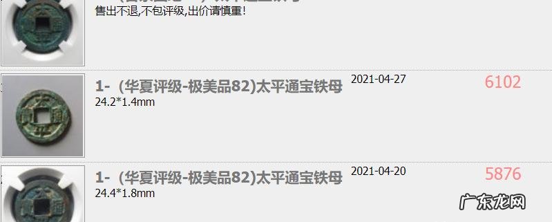 古币太平通宝市场值多少价格 太平通宝一枚多少钱