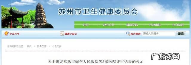 苏州第一人民医院在哪个位置 苏州第一人民医院地址