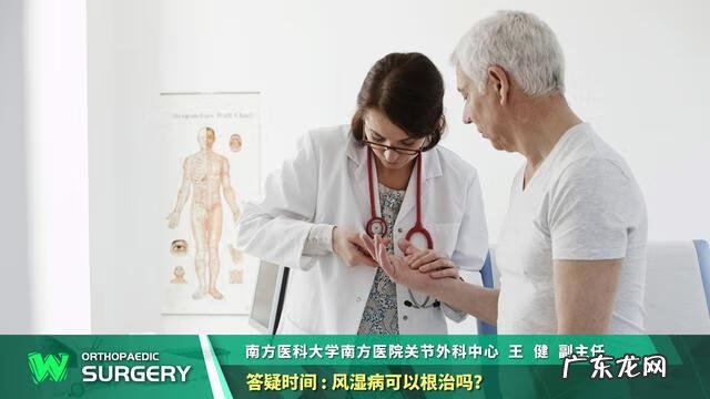 类风湿的早期能治好吗 类风湿能彻底治好吗?