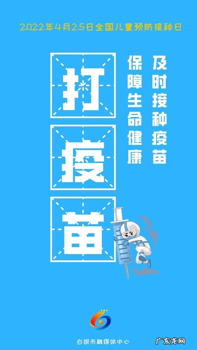 计划免疫宣传日是哪一天 计划免疫宣传日内容