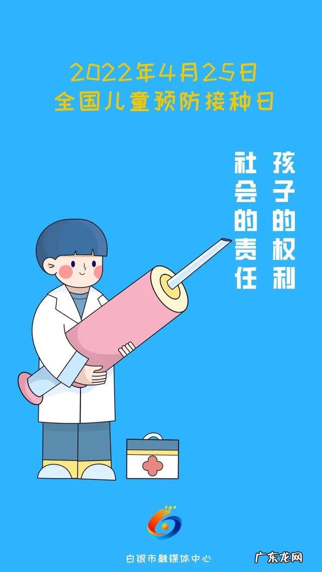 计划免疫宣传日是哪一天 计划免疫宣传日内容