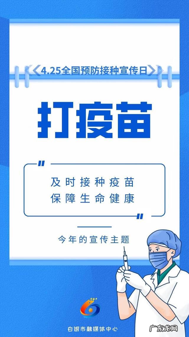 计划免疫宣传日是哪一天 计划免疫宣传日内容