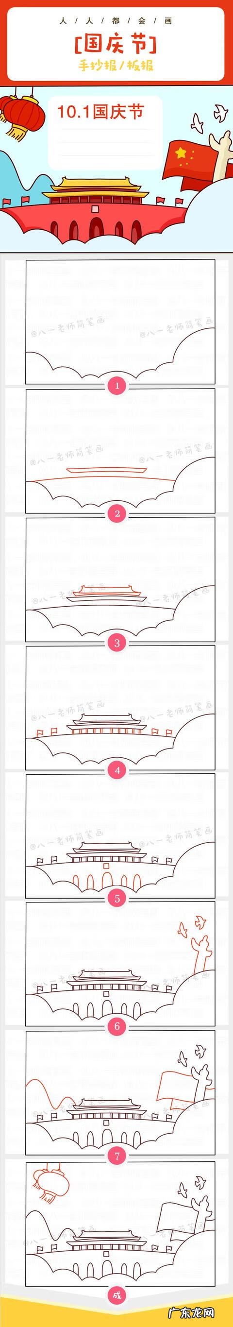 国庆手抄报简单 国庆小报手抄报 简单