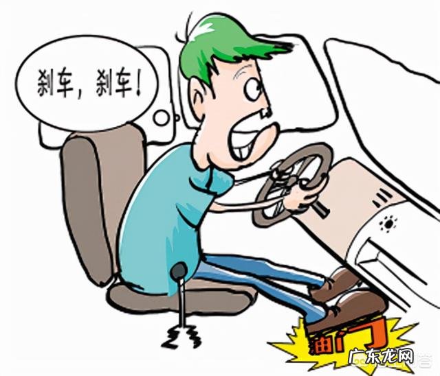 油门和刹车的位置区分最重要 怎么避免把油门当刹车