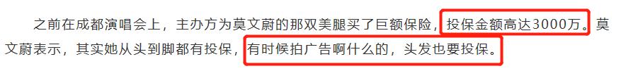 莫文蔚的腿真的投保3000万吗 莫文蔚的腿保险多少钱