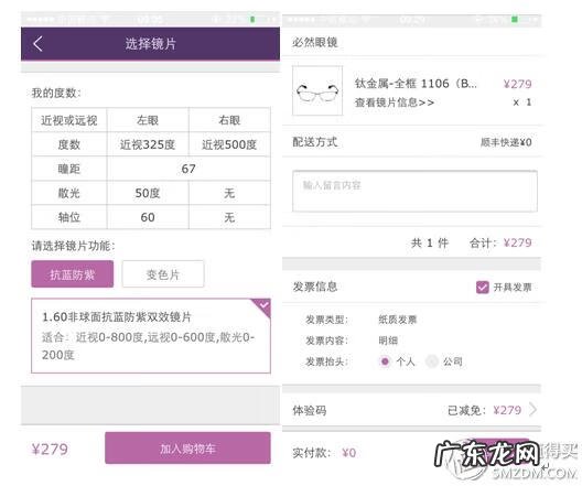 可得眼镜app 可得眼镜怎么样