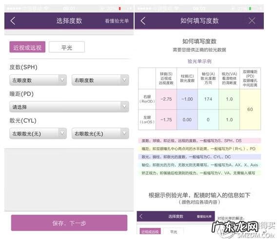 可得眼镜app 可得眼镜怎么样