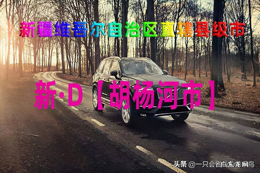 新疆车辆牌照字母对应的地区 新疆各地车牌字母识别