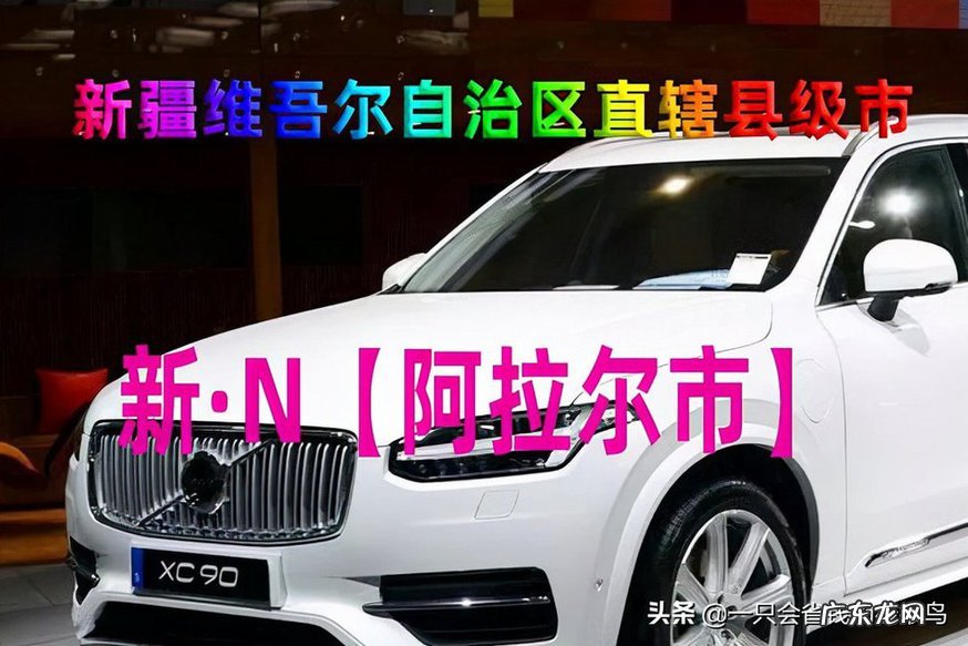 新疆车辆牌照字母对应的地区 新疆各地车牌字母识别