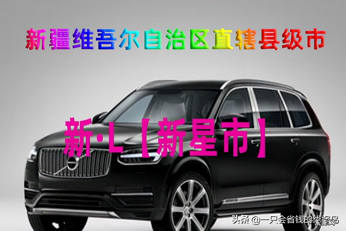 新疆车辆牌照字母对应的地区 新疆各地车牌字母识别