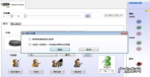 电脑提示未插入扬声器该怎么解决
