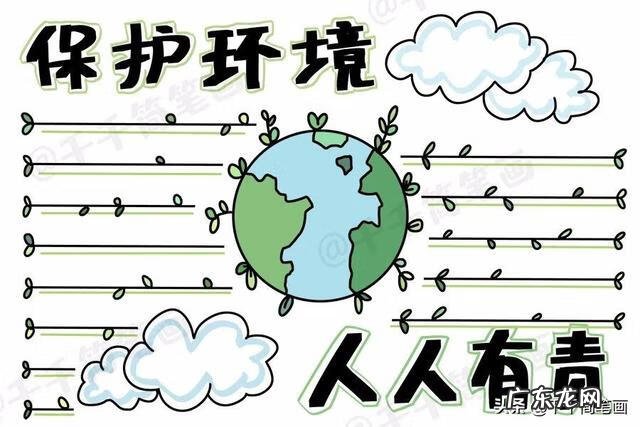 绿色环保手抄报简单又漂亮 关于绿色环保手抄报的资料