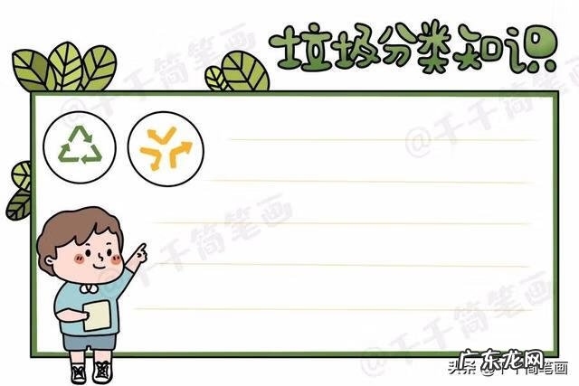 绿色环保手抄报简单又漂亮 关于绿色环保手抄报的资料